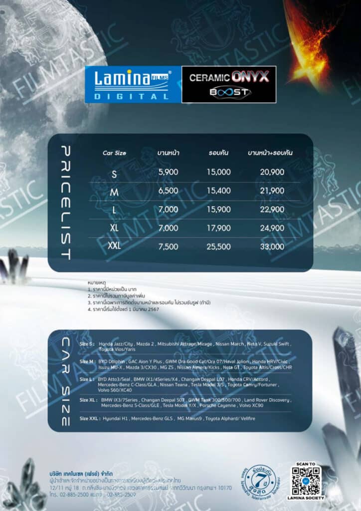 ราคาฟิล์ม Lamina onyx